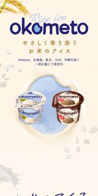 OKOMETOのLPデザイン（洋菓子／ブルー系／かわいい系）スマホ版