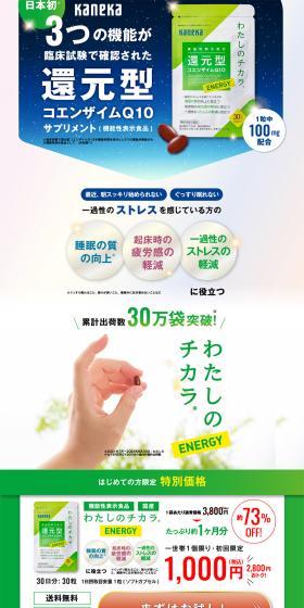 Watashi no Chikara®️ENERGY (Energy) LP design (Health foods, health drinks, and supplements / Green tones / Health and Wellness) PC version