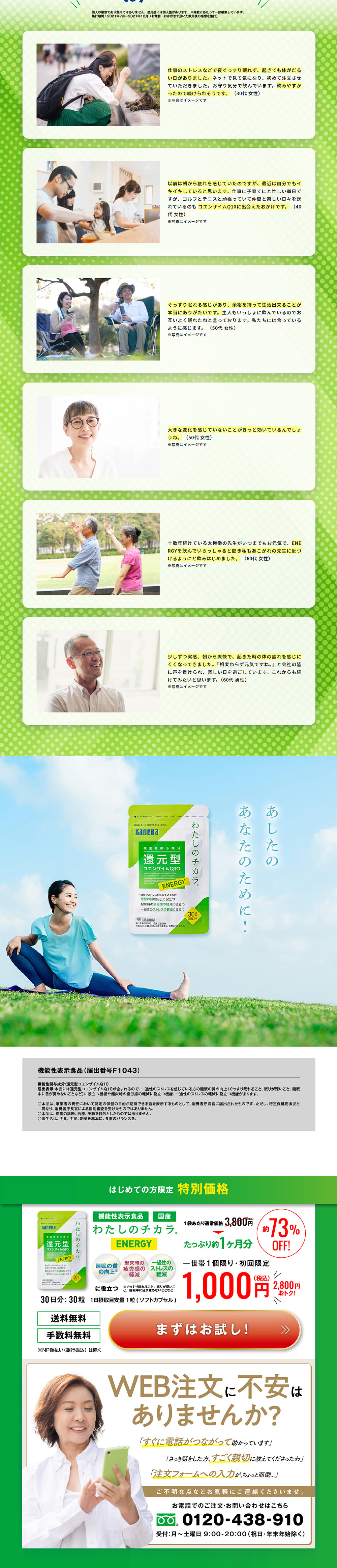 Watashi no Chikara®️ENERGY (Energy) LP design (Health foods, health drinks, and supplements / Green tones / Health and Wellness) PC version