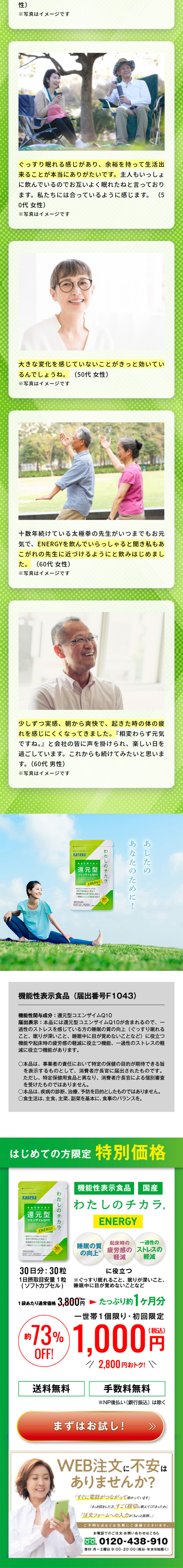 Watashi no Chikara®️ENERGY (Energy) LP design (Health foods, health drinks, and supplements / Green tones / Health and Wellness) Mobile version