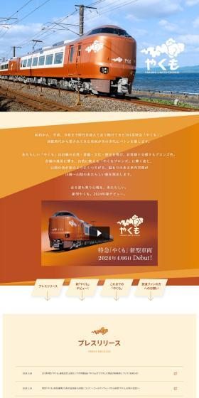 Shingata Yakumo LP design (Domestic and international travel / Orange tones / Japanese style) PC version