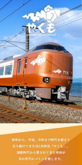 新型やくものLPデザイン（国内旅行・海外旅行／オレンジ系／和風系）スマホ版