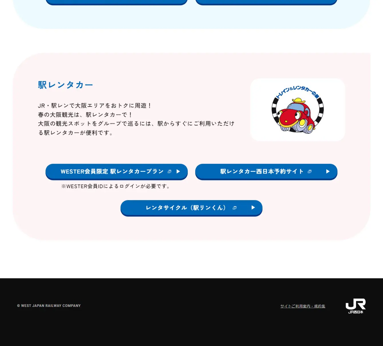 大阪デスティネーションキャンペーンプレキャンペーンのLPデザイン（国内旅行・海外旅行／ホワイト系／かわいい系）PC版