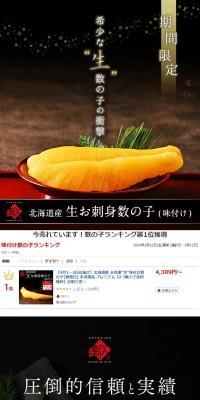 生お刺身数の子のLPデザイン（魚介類・海産物／ホワイト系／和風系）スマホ版