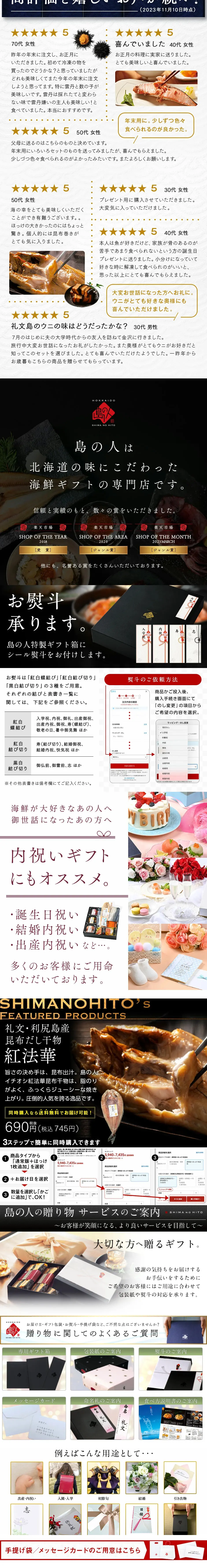 礼文島のウニ入り海鮮8点セット 島宝 -shiro-のLPデザイン（魚介類・海産物／グレー系／和風系）スマホ版
