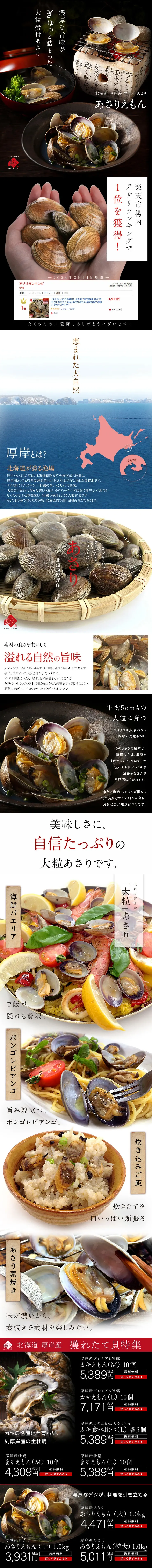 北海道厚岸産 あさりえもんのLPデザイン（魚介類・海産物／ホワイト系／和風系）スマホ版