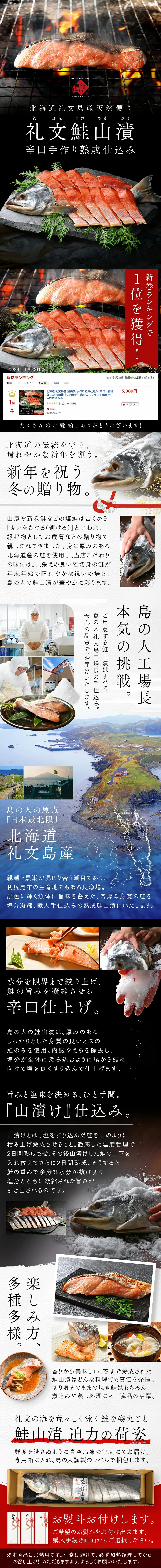 礼文鮭山漬のLPデザイン（魚介類・海産物／ブラック系／和風系）スマホ版