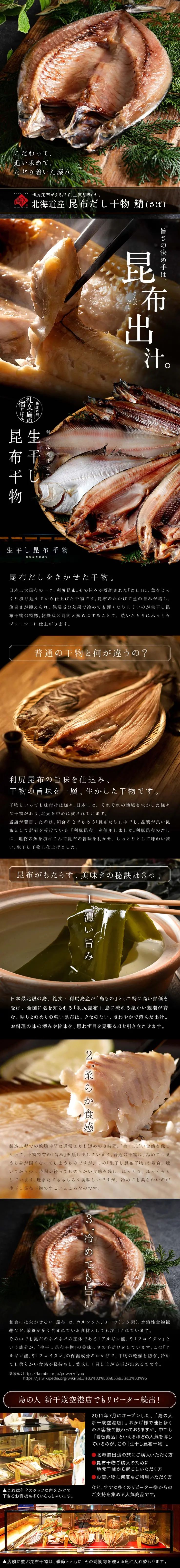 昆布だし干物のLPデザイン（魚介類・海産物／ブラック系／和風系）スマホ版