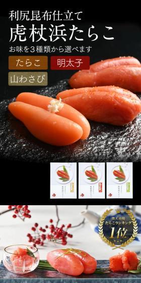 虎杖浜たらこのLPデザイン（魚介類・海産物／ブラック系／和風系）スマホ版