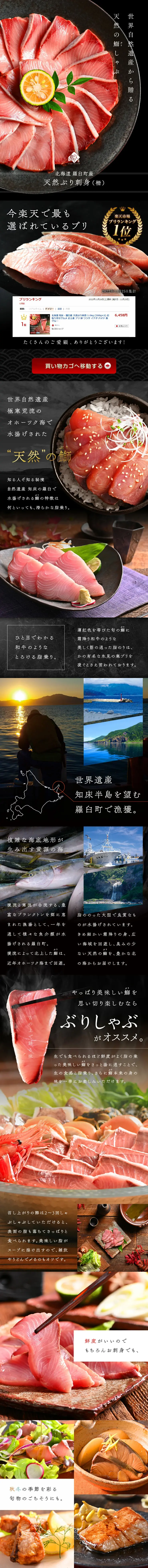 北海道 羅臼産 天然鰤のLPデザイン（魚介類・海産物／ブラック系／和風系）スマホ版