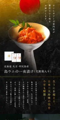 島ウニの一夜漬 バフンウニのLPデザイン（魚介類・海産物／ブラック系／和風系）スマホ版