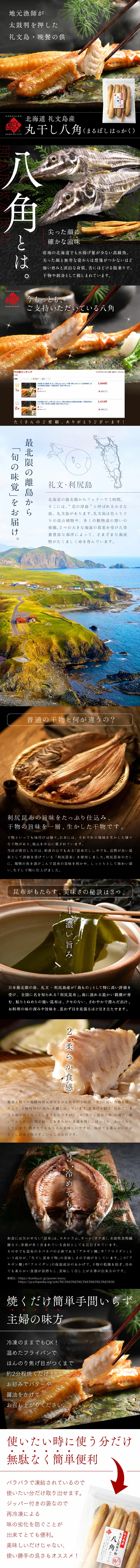北海道 礼文島産 丸干し八角のLPデザイン（魚介類・海産物／ブラック系／和風系）スマホ版