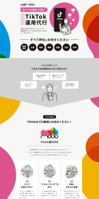 TikTok Operation Management LP design (Rental, Contracting, and Outsourcing / White-based / Stylish type) PC version