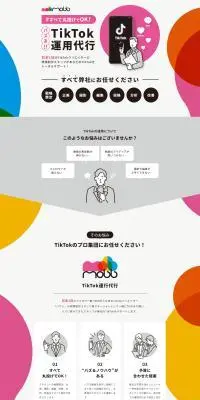 TikTok運用代行のLPデザイン（レンタル・代行・アウトソース／ホワイト系／スタイリッシュ系）PC版