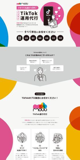 TikTok Operation Management LP design (Rental, Contracting, and Outsourcing / White-based / Stylish type) PC version