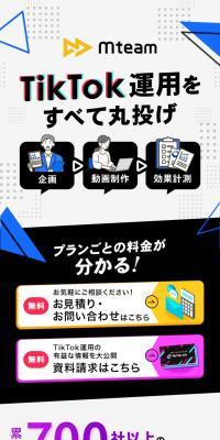 TikTok動画編集・運用代行 MteamのLPデザイン（レンタル・代行・アウトソース／グレー系／スタイリッシュ系）スマホ版
