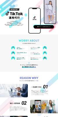 TikTok Operation Agency Service LP design (Rental, Contracting, and Outsourcing / White-based / Stylish type) PC version