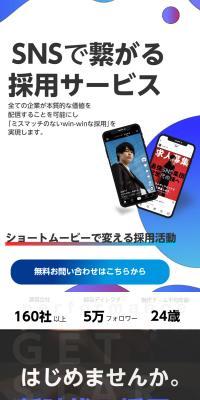 バズリクのLPデザイン（レンタル・代行・アウトソース／ブルー系／信頼・安心系）スマホ版