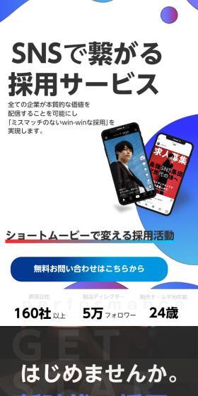 バズリクのLPデザイン（レンタル・代行・アウトソース／ブルー系／信頼・安心系）スマホ版