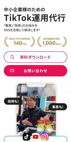 TikTok運用代行のLPデザイン（レンタル・代行・アウトソース／ホワイト系／スタイリッシュ系）スマホ版