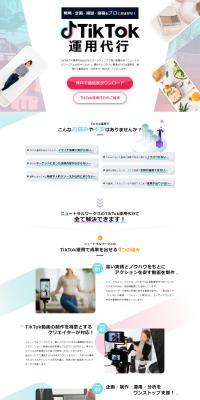 TikTok Management Service LP design (Rental, Contracting, and Outsourcing / White-based / Stylish type) PC version