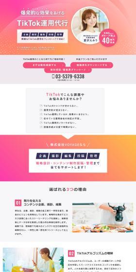 TikTok Operation Agency Service LP design (Rental, Contracting, and Outsourcing / Pink shades / Stylish type) PC version