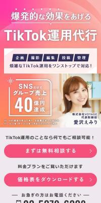 TikTok運用代行サービスのLPデザイン（レンタル・代行・アウトソース／ピンク系／スタイリッシュ系）スマホ版