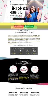 TikTok Ad Management Service LP design (Rental, Contracting, and Outsourcing / White-based / Stylish type) PC version