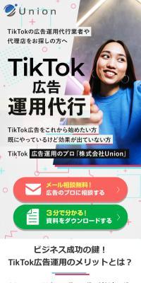 TikTok広告運用代行のLPデザイン（レンタル・代行・アウトソース／ホワイト系／スタイリッシュ系）スマホ版