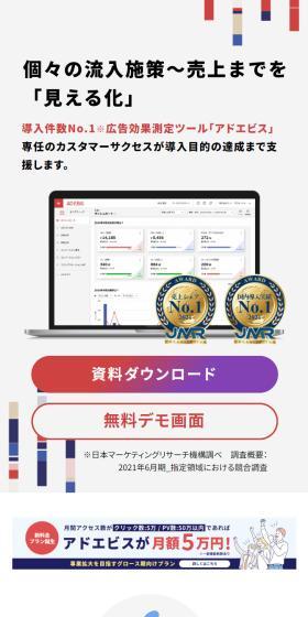 AD EBiSのLPデザイン（デザイン・アプリ・システム／ホワイト系／信頼・安心系）スマホ版