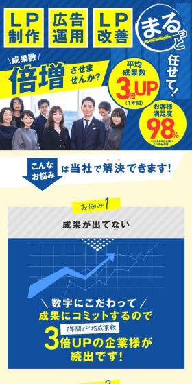 LP制作・広告運用のLPデザイン（デザイン・アプリ・システム／ブルー系／スタイリッシュ系）スマホ版