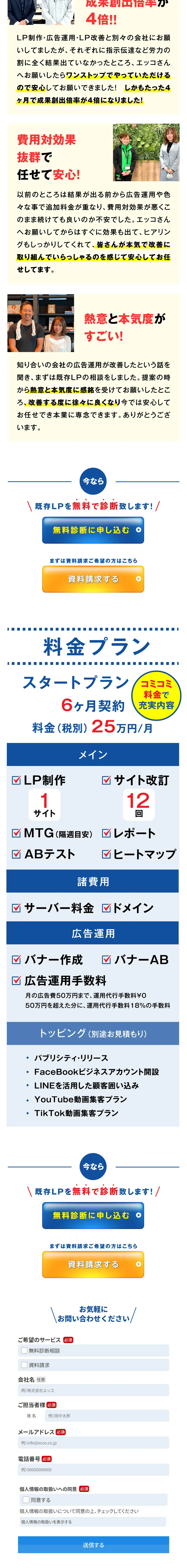 LP制作・広告運用のLPデザイン（デザイン・アプリ・システム／ブルー系／スタイリッシュ系）スマホ版
