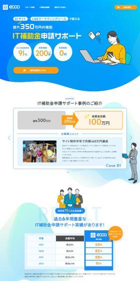 IT Subsidy Application Support LP design (Design, Apps, Systems / Shades of blue / Trust and Safety) PC version