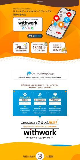 withwork LP design (Design, Apps, Systems / Orange tones / Stylish type) PC version
