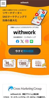 withworkのLPデザイン（デザイン・アプリ・システム／オレンジ系／スタイリッシュ系）スマホ版