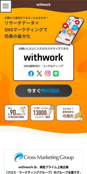withworkのLPデザイン（デザイン・アプリ・システム／オレンジ系／スタイリッシュ系）スマホ版
