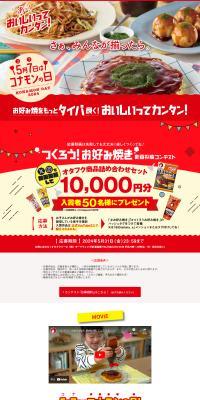 Konamon no Hi LP design (Events, Campaigns, Gifts / Multi-color type / Cute style) PC version
