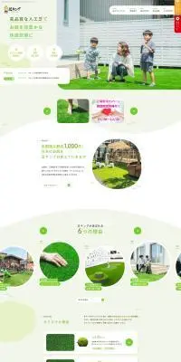 人工芝のLPデザイン（花・観葉植物・造花／グリーン系／かわいい系）PC版