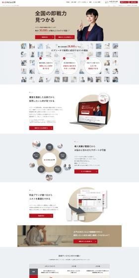 Bizreach for Businesses LP design (recruitment / White-based / Simple) PC version