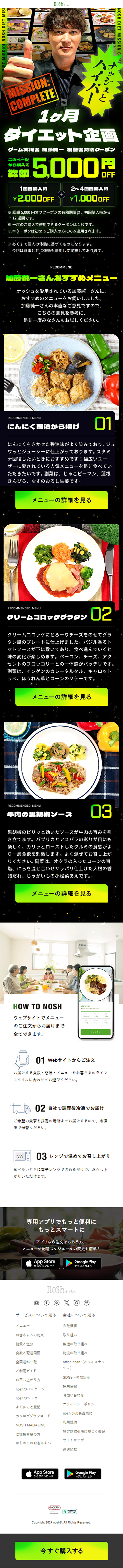 Kato Junichi x nash: One-Month Diet Challenge LP design (Events, Campaigns, Experiences / Green tones / Cool style) Mobile version