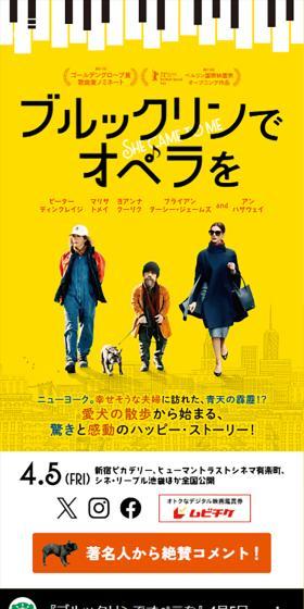 ブルックリンでオペラをのLPデザイン(邦画・洋画・海外ドラマ/イエロー系/かわいい系)スマホ版