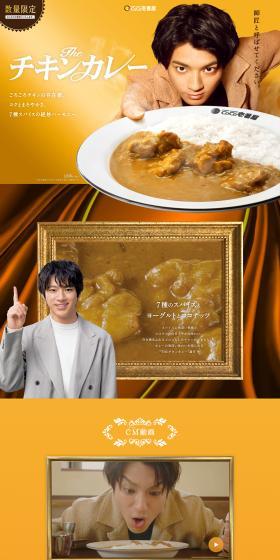 THEチキンカレーのLPデザイン（惣菜・おかず・料理／イエロー系／高級・セレブ系）PC版