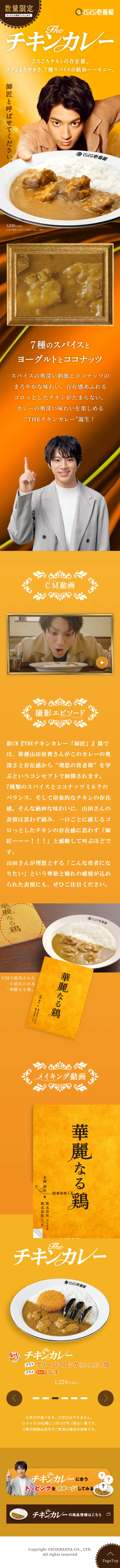 THEチキンカレーのLPデザイン（惣菜・おかず・料理／イエロー系／高級・セレブ系）スマホ版