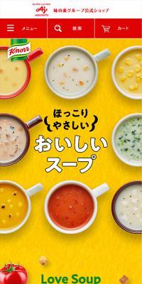 ほっこりやさしい美味しいスープのLPデザイン（イベント・キャンペーン・体験／イエロー系／かわいい系）スマホ版