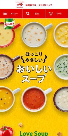 ほっこりやさしい美味しいスープのLPデザイン（イベント・キャンペーン・体験／イエロー系／かわいい系）スマホ版