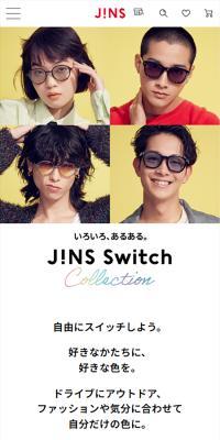 JINS SwitchのLPデザイン（眼鏡・サングラス／ホワイト系／シンプル系）スマホ版