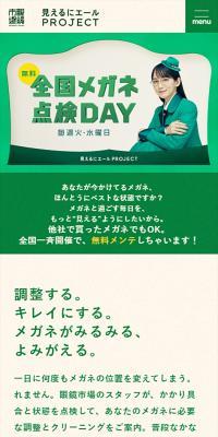 見えるにエールのLPデザイン（イベント・キャンペーン・体験／グリーン系／シンプル系）スマホ版