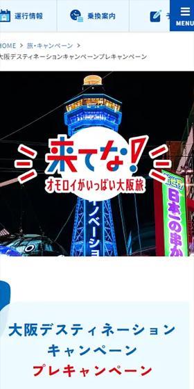 JRおでかけネットのLPデザイン（イベント・キャンペーン・体験／ブルー系／かわいい系）スマホ版