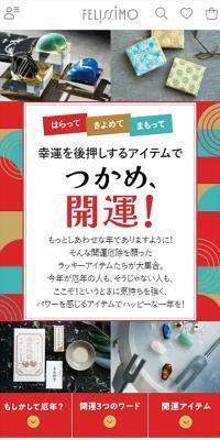 開運アイテム特集のLPデザイン（イベント・キャンペーン・体験／カラフル系／かわいい系）スマホ版