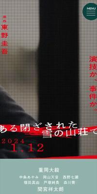 ある閉ざされた雪の山荘でのLPデザイン（邦画・洋画・海外ドラマ／グリーン系／アート・芸術系）スマホ版